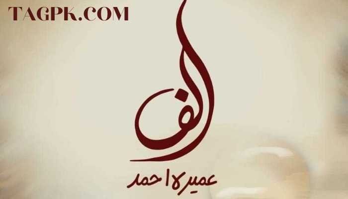 alif novel by umera ahmed