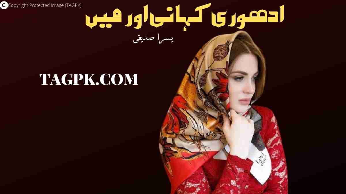 Adhuri Kahani Or Mein By Yusra Siddique