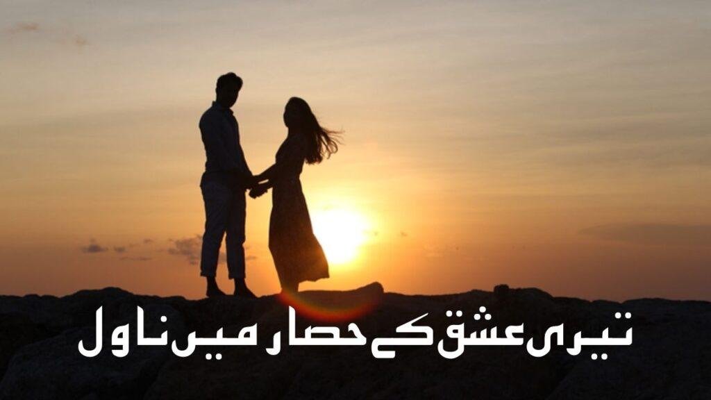 Tery Ishq Ke Hisar Mein Novel