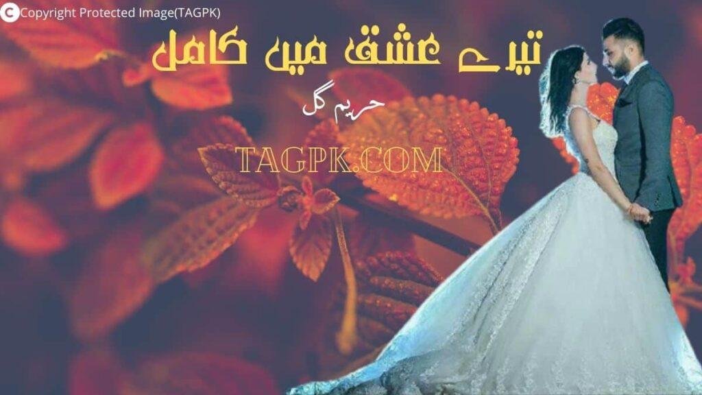 Tere Ishq Mein Kamil By Hareem Gul