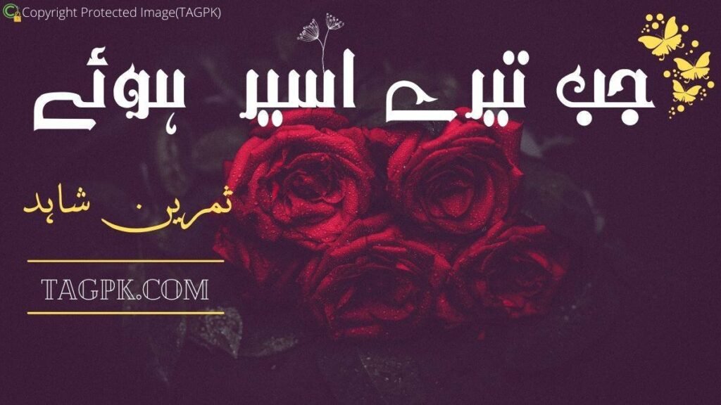 Jab Tere Aseer Hovy By Samreen Shahid