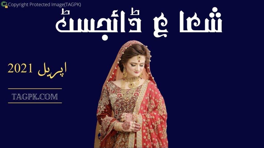 Shuaa Digest April 2021