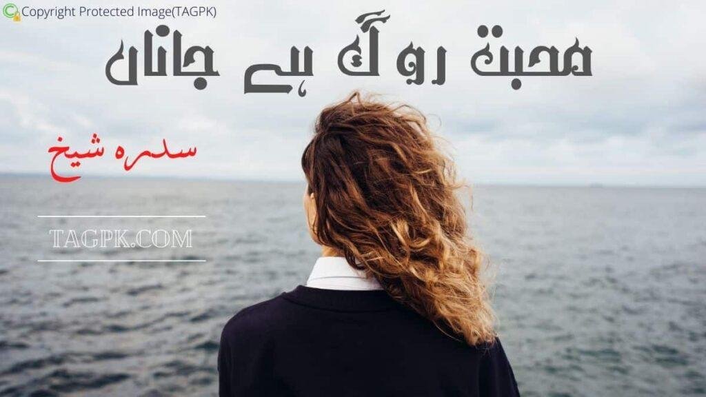 Mohabbat Rog Hai Jaana By Sidra Sheikh