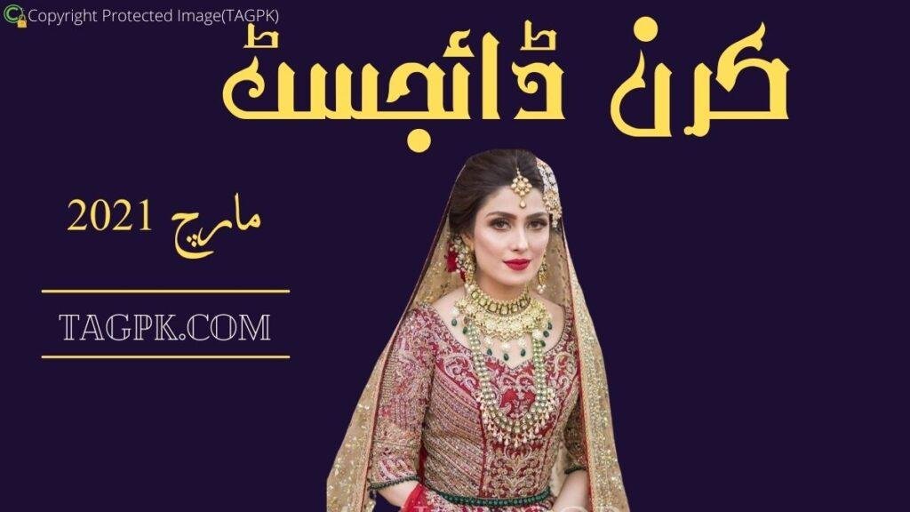 Kiran Digest March 2021