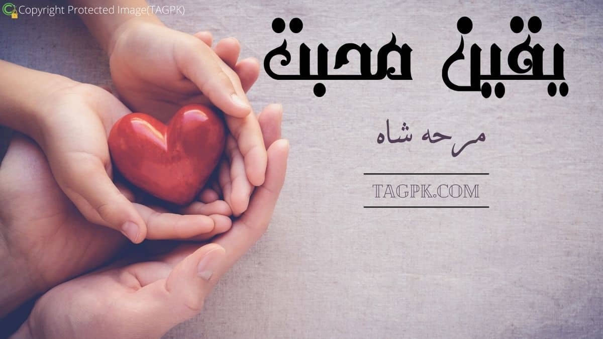 Yaqeen E Mohabbat By Mirha Shah