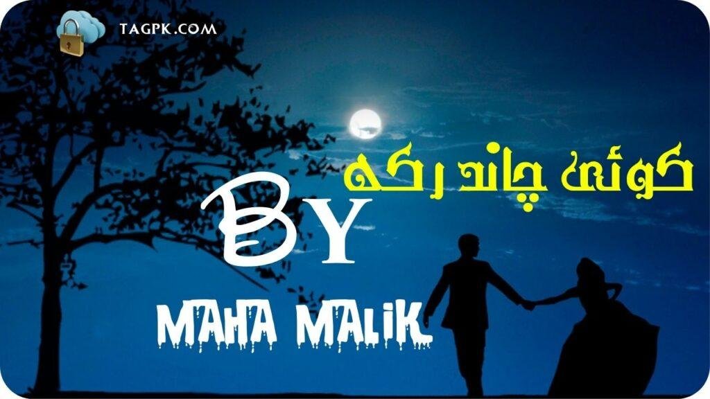 Koi chand Rakh Novel