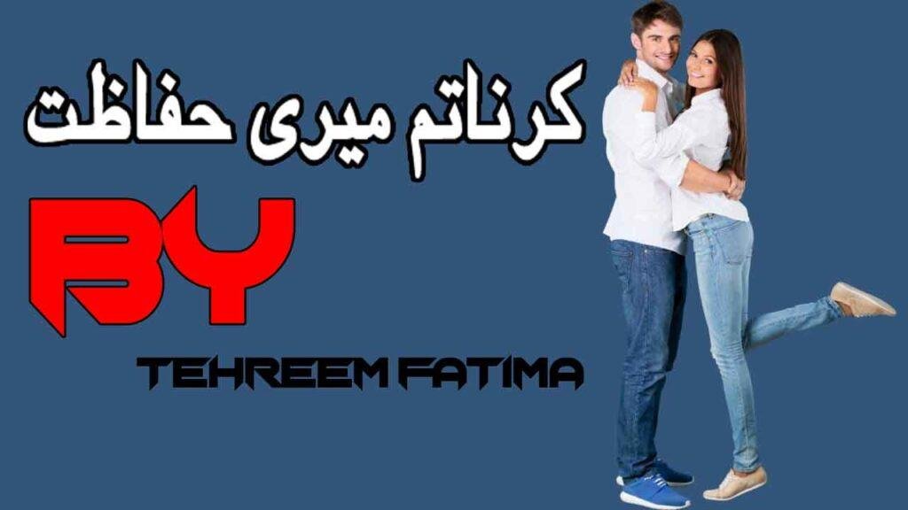 Karna Tu Meri Hifazat by Tehreem Fatima