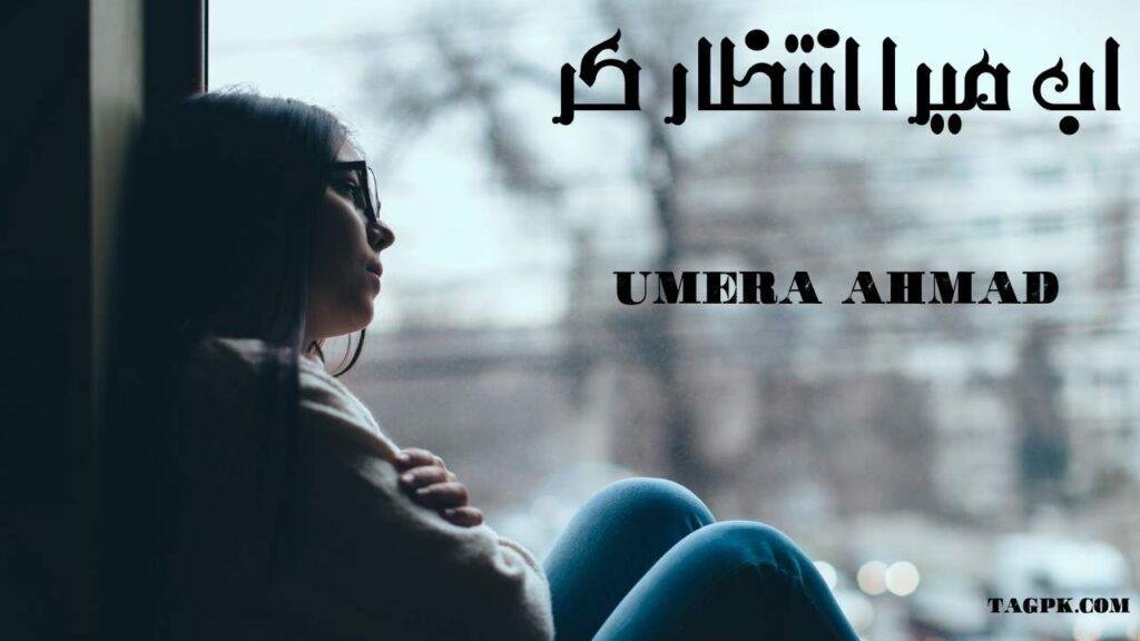 Ab Mera Intezar Kar Novel 