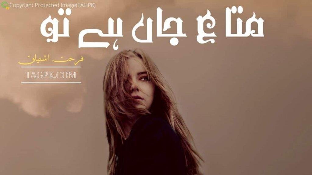 Mata E Jaan Hai Tu By Farhat Ishtiaq