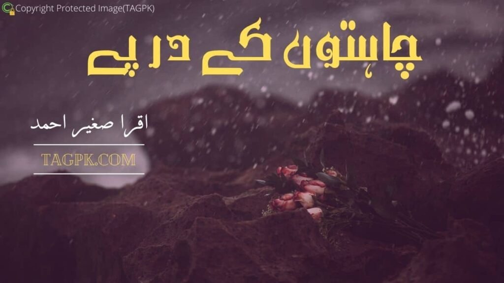 Chahaton Ke Dar Pe By Iqra Sagheer Ahmed