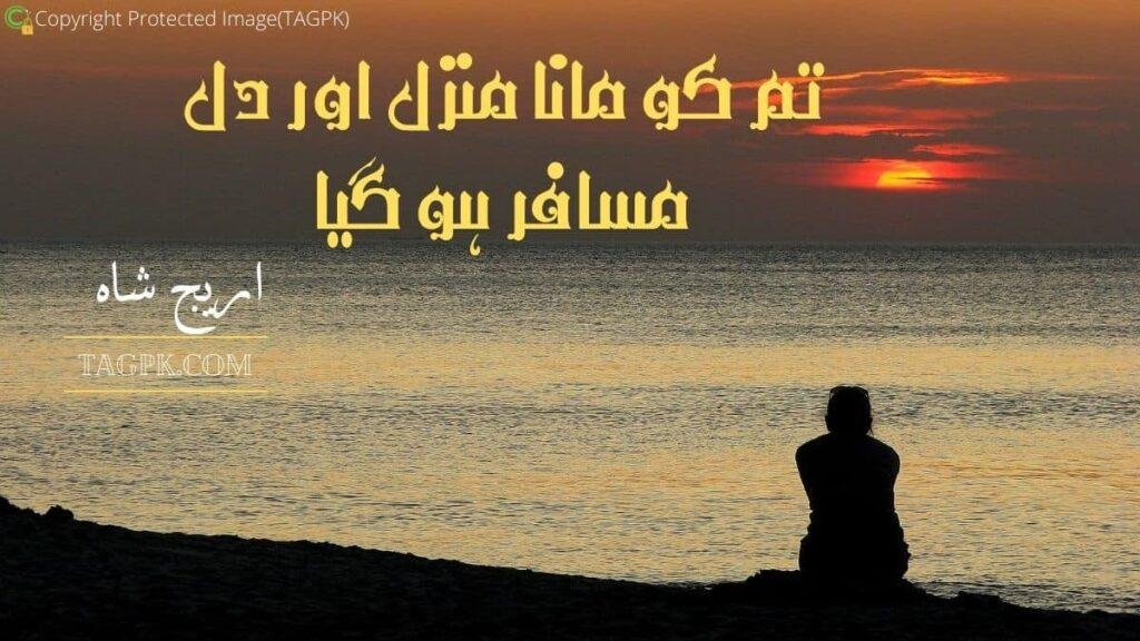 Tum Ko Mana Manzil Aur Dil Musafir Gaya By Areej Shah