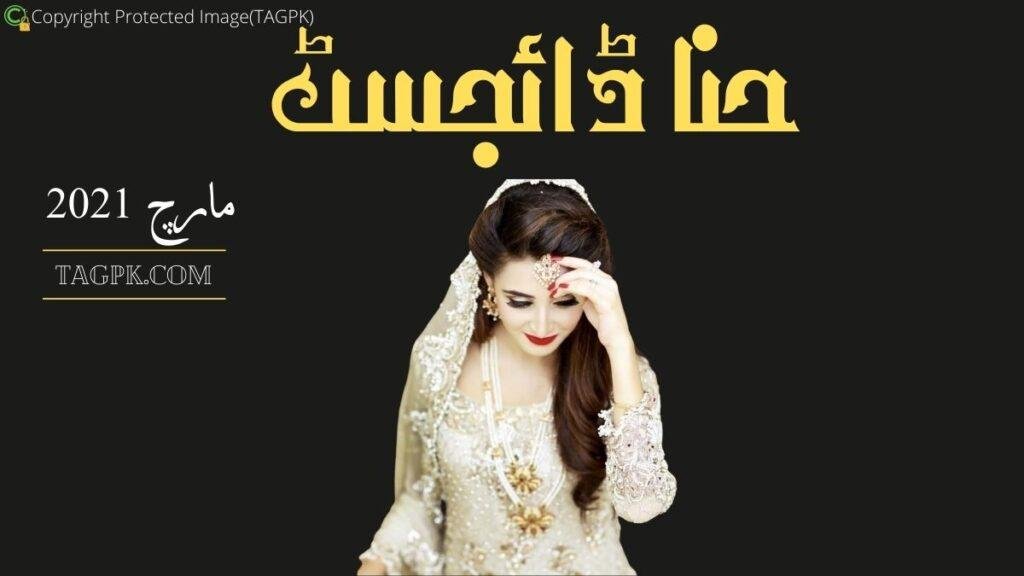 Hina Digest March 2021