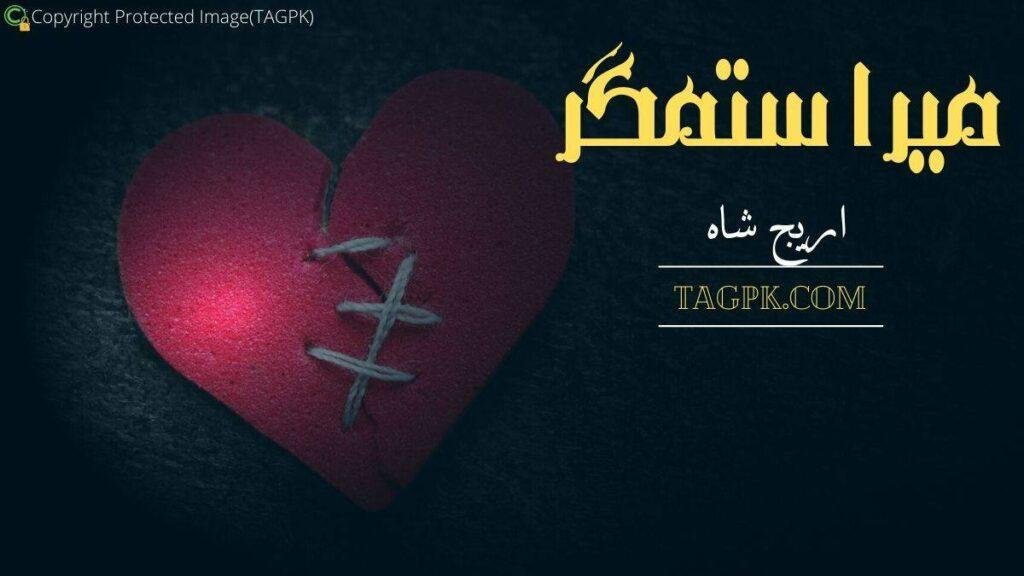 Mera Sitamgar By Areej Shah