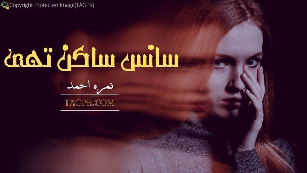 Sans Sakin Thi By Nimra Ahmed