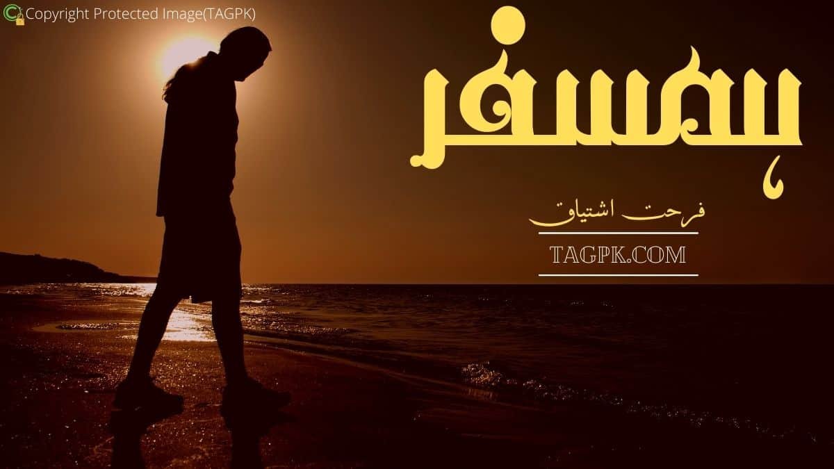 Humsafar By Farhat Ishtiaq