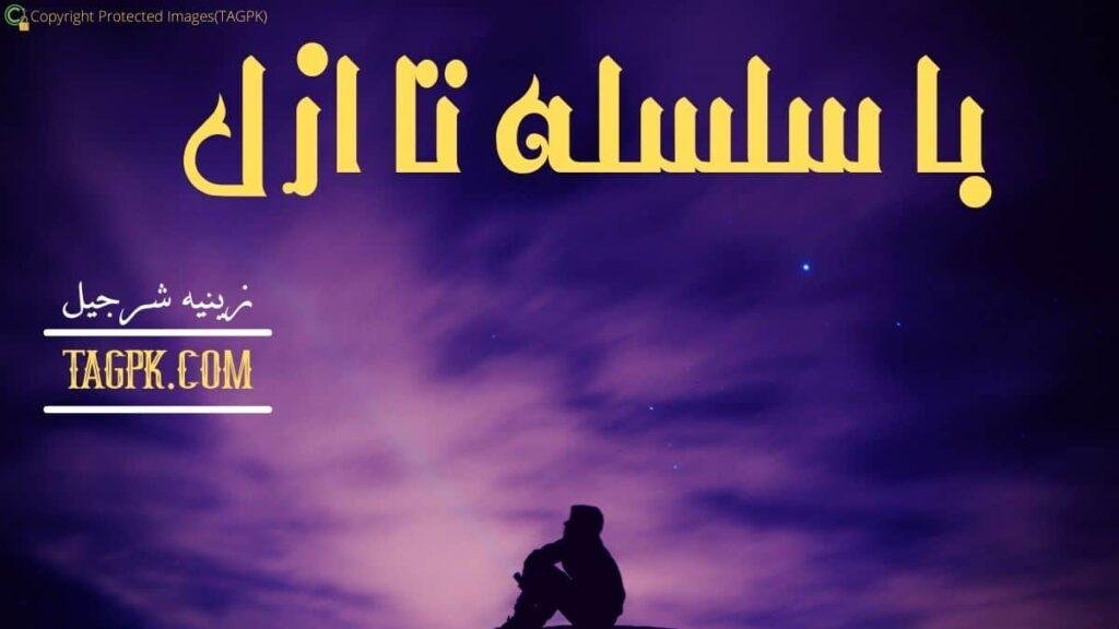 Basilsila E Taa Azal By Zeenia Sharjeel