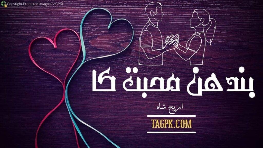 Bhandhan Mohabbat Ka By Areej Shah