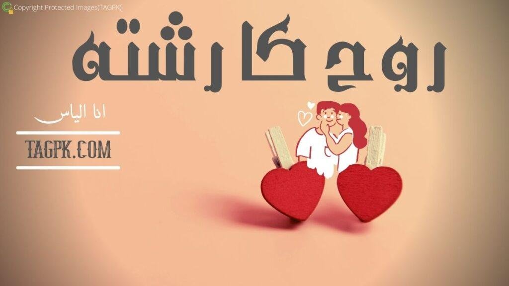 Rooh Ka Rishta By Ana Ilyas