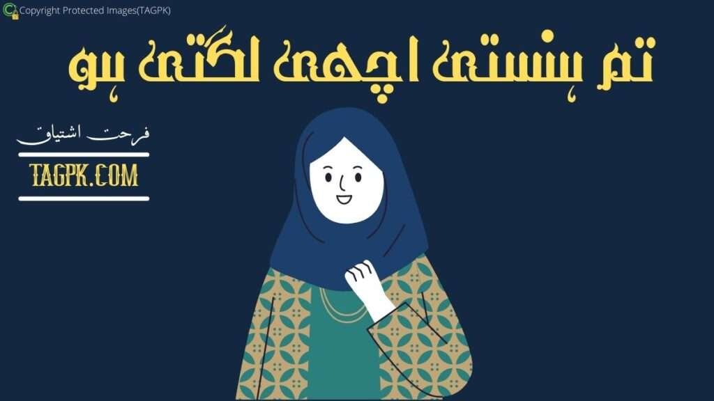 Tum Hansti Achi Lagti Ho By Farhat Ishtiaq