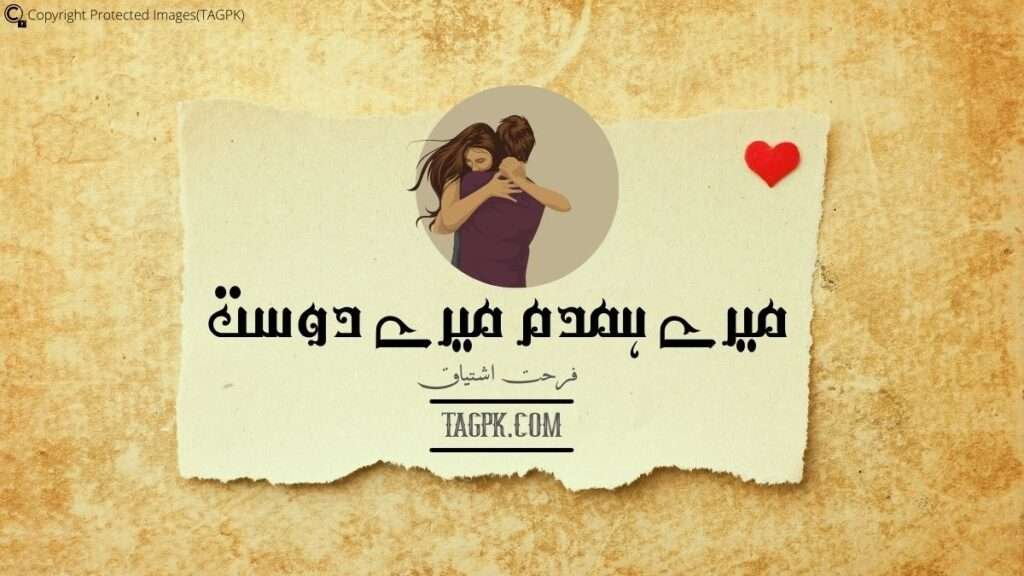 Mere Hamdam Mere Dost By Farhat Ishtiaq