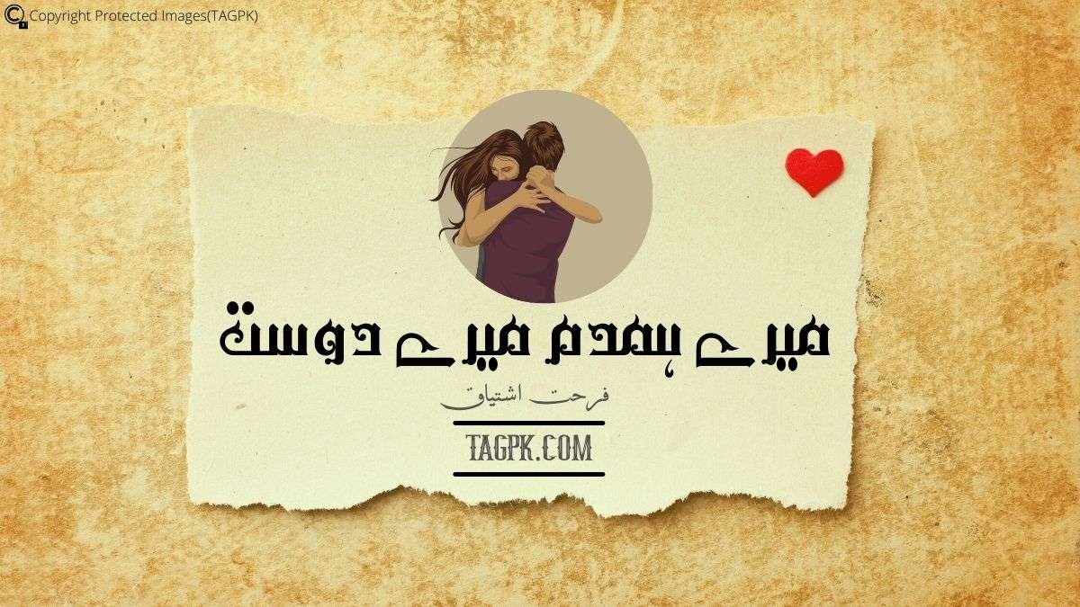 Mere Hamdam Mere Dost By Farhat Ishtiaq