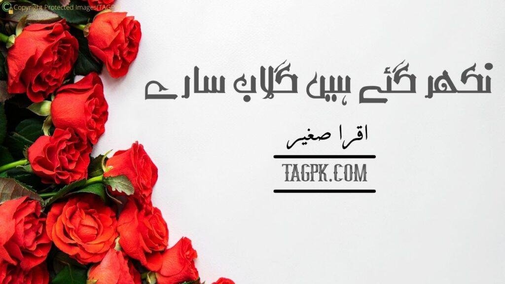 Nikhar Gaye Hain Gulab Saray By Iqra Sagheer Ahmed