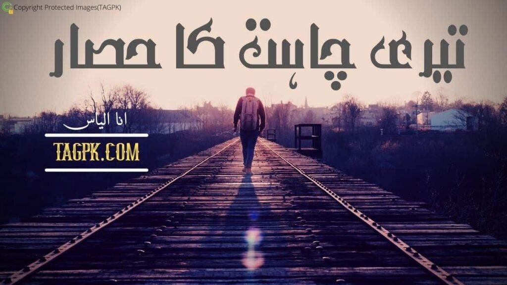 Teri chahat ka hasar By Ana Ilyas