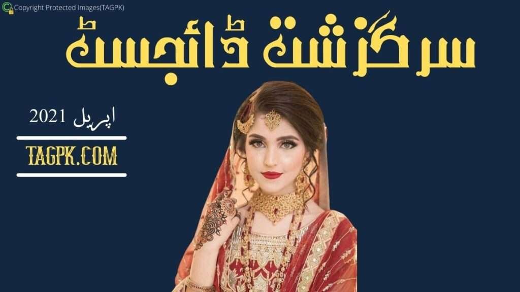 Sarguzasht Digest April 2021