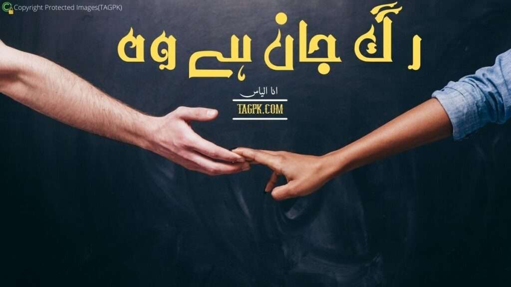 Rug E Jaan Hai Woh by Ana Ilyas