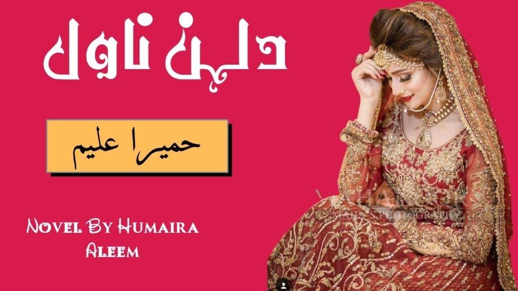 Dulhan Novel By Humaira Aleem