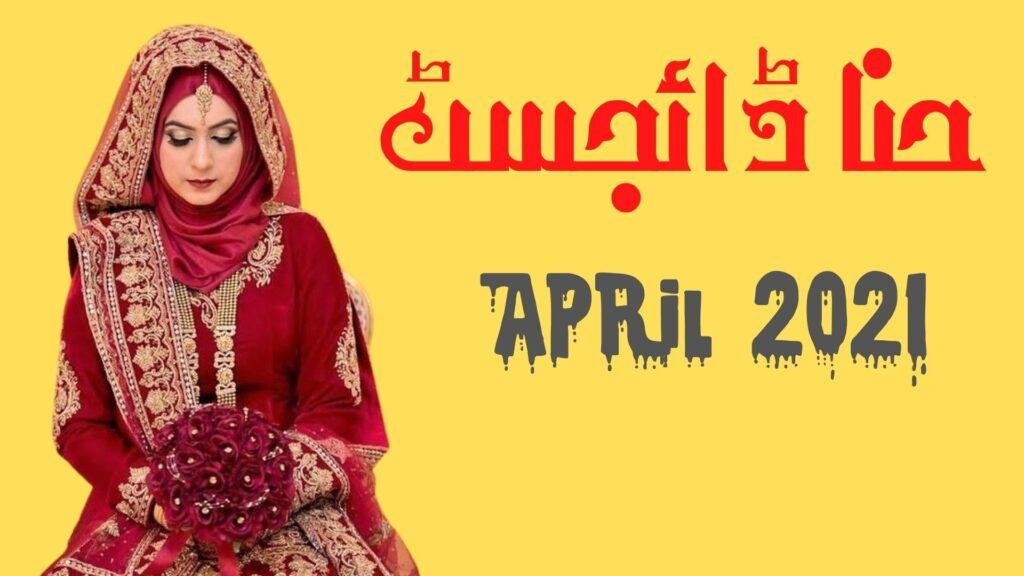 Hina Digest April 2021