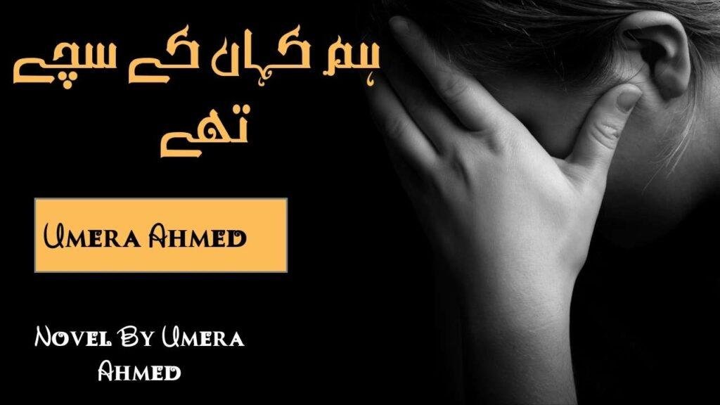 Hum Kahan Kay Sachay Thay 