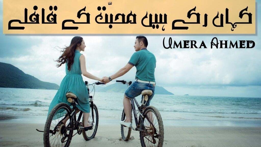 Kahan Rukay Hein Mohabbat Ke Qaflay by Umera Ahmed
