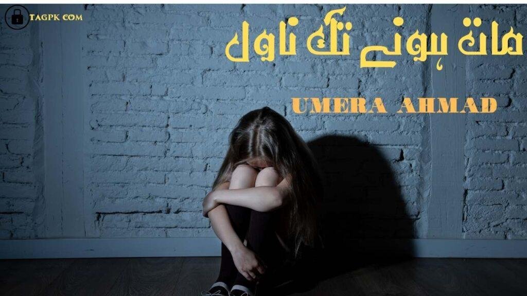 Maat Honay Tak Novel 