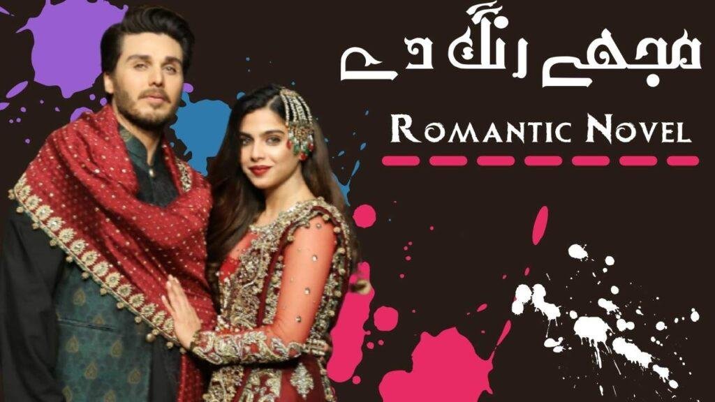 Mujhe Rang De Romantic Novel