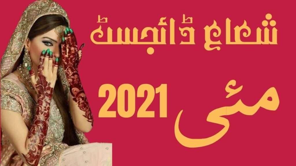 Shuaa Digest May 2021