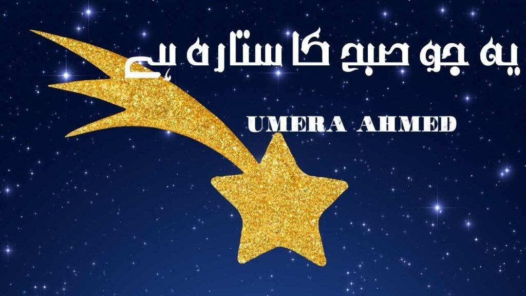 Yeh Jo Ik Subha Ka Sitara Hai Novel