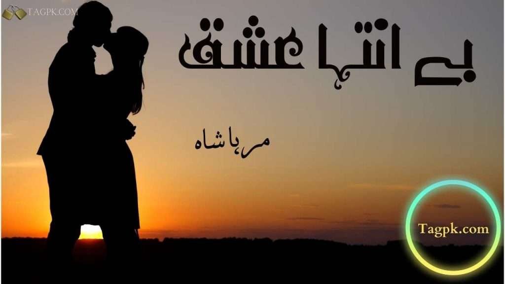 Be inteha ishq Novel