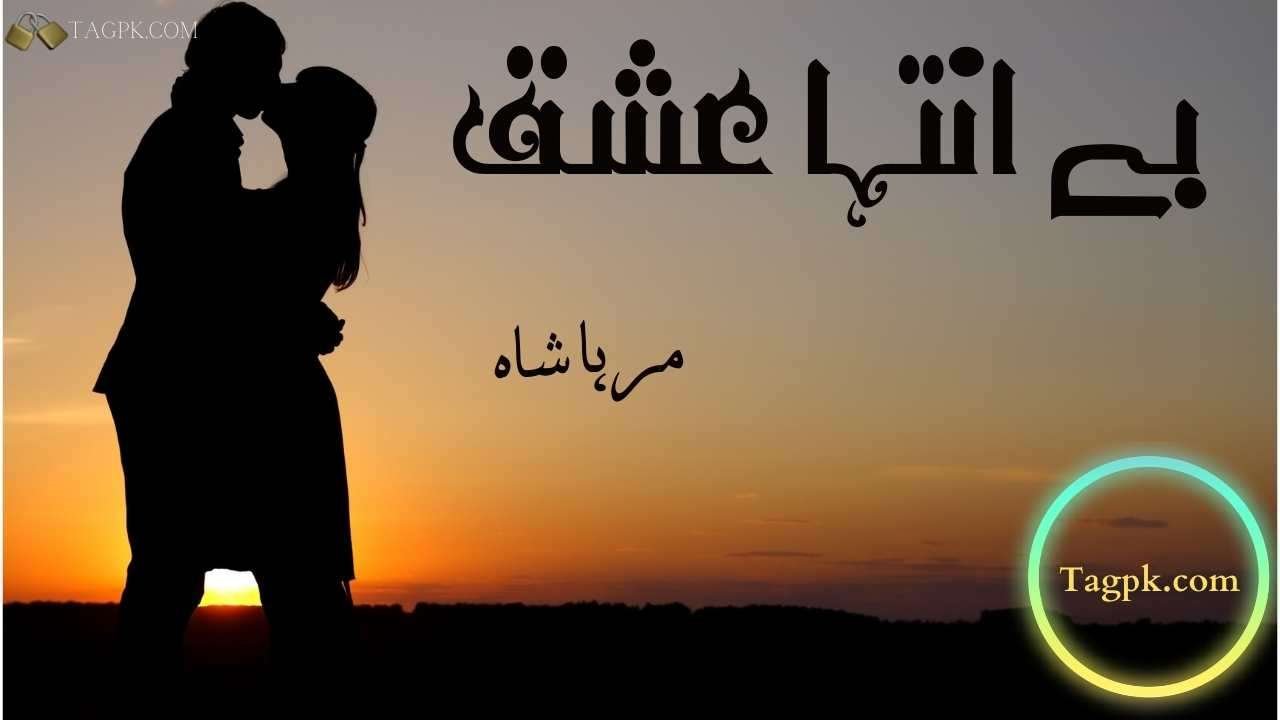 Be inteha ishq Novel