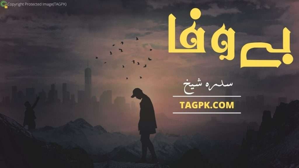 Bewafa By Sidra Sheikh