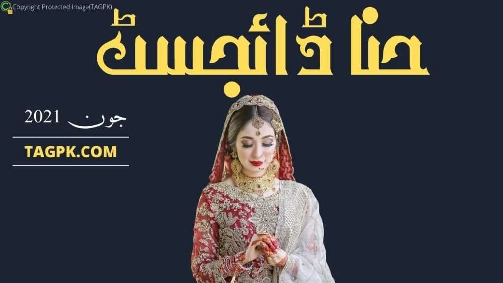 Hina Digest June 2021