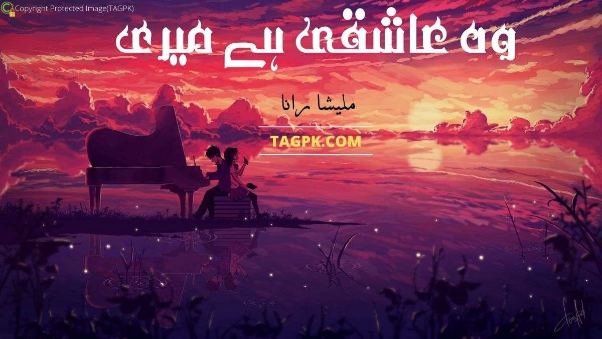 Aabnos Novel By Mirha Kanwal