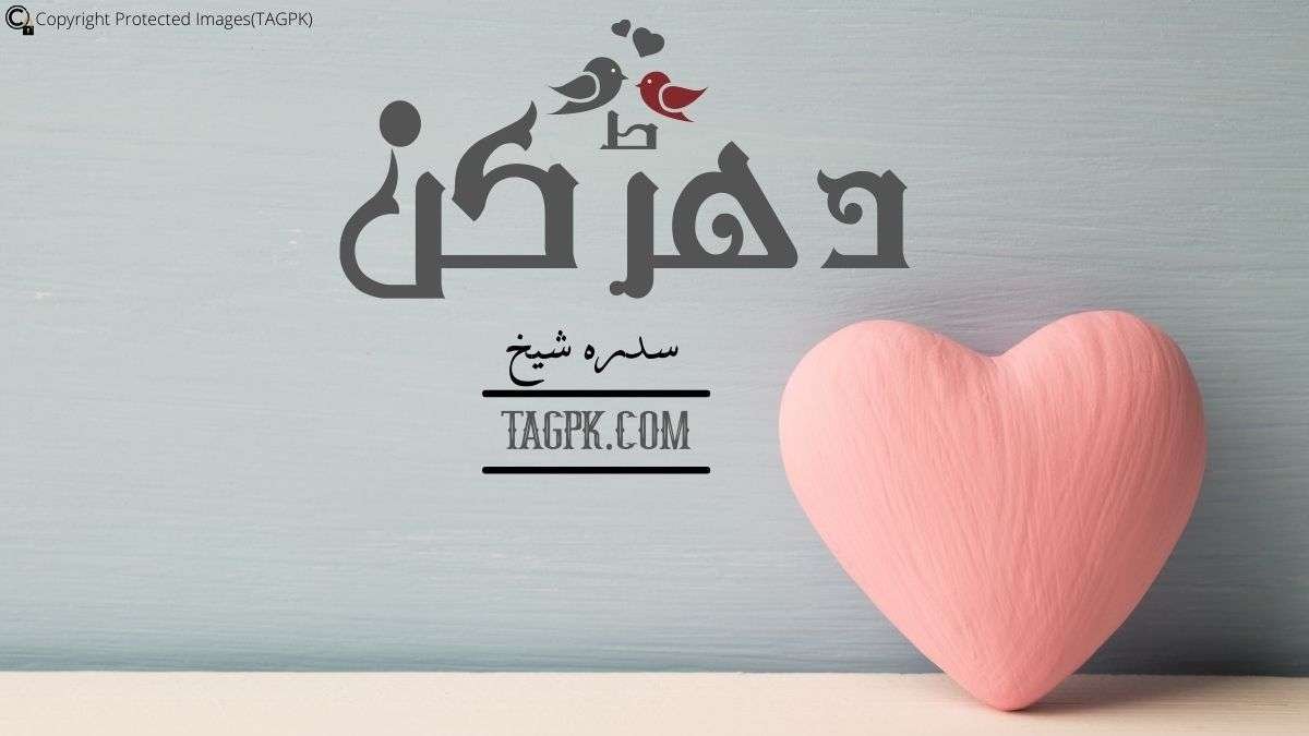 Dharkan By Sidra Sheikh