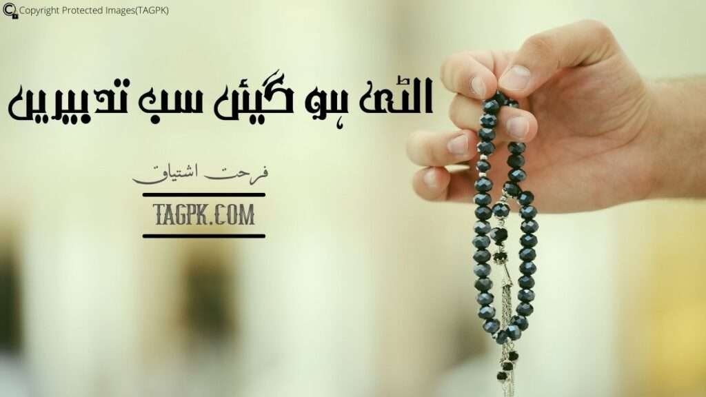 Ulti Ho Gayin Sab Tadbeerein By Farhat Ishtiaq