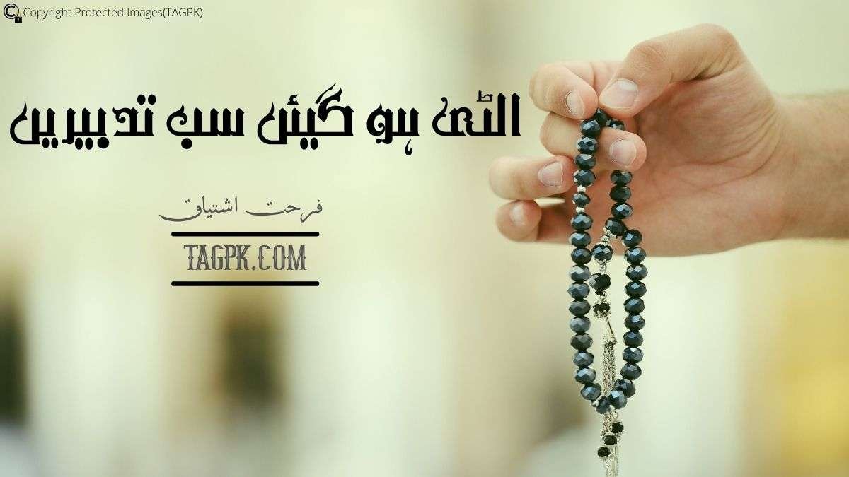 Ulti Ho Gayin Sab Tadbeerein By Farhat Ishtiaq