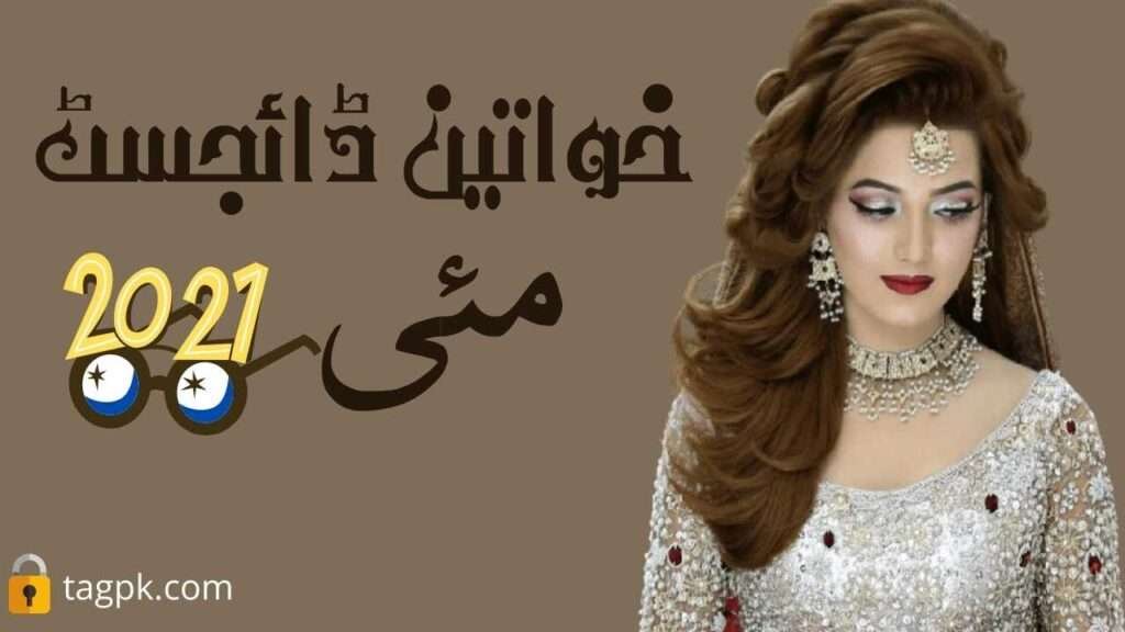 Khawateen Digest May 2021