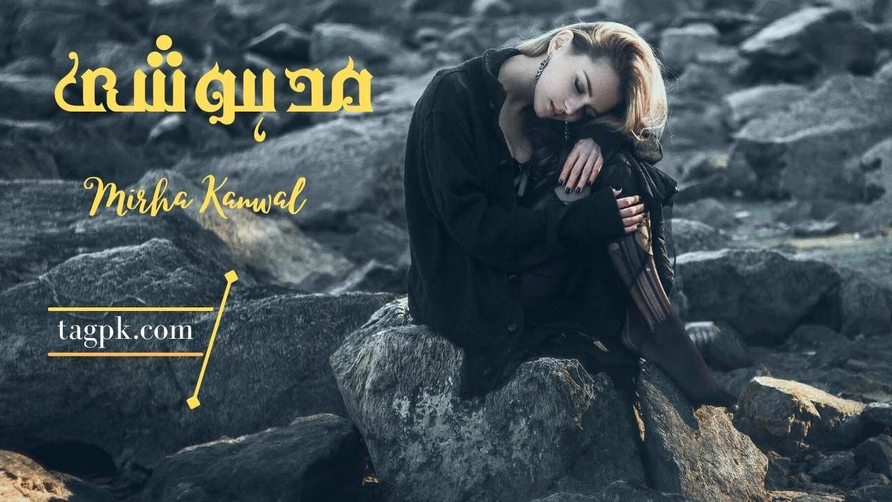 Madhoshi Novel by Mirha Kanwal