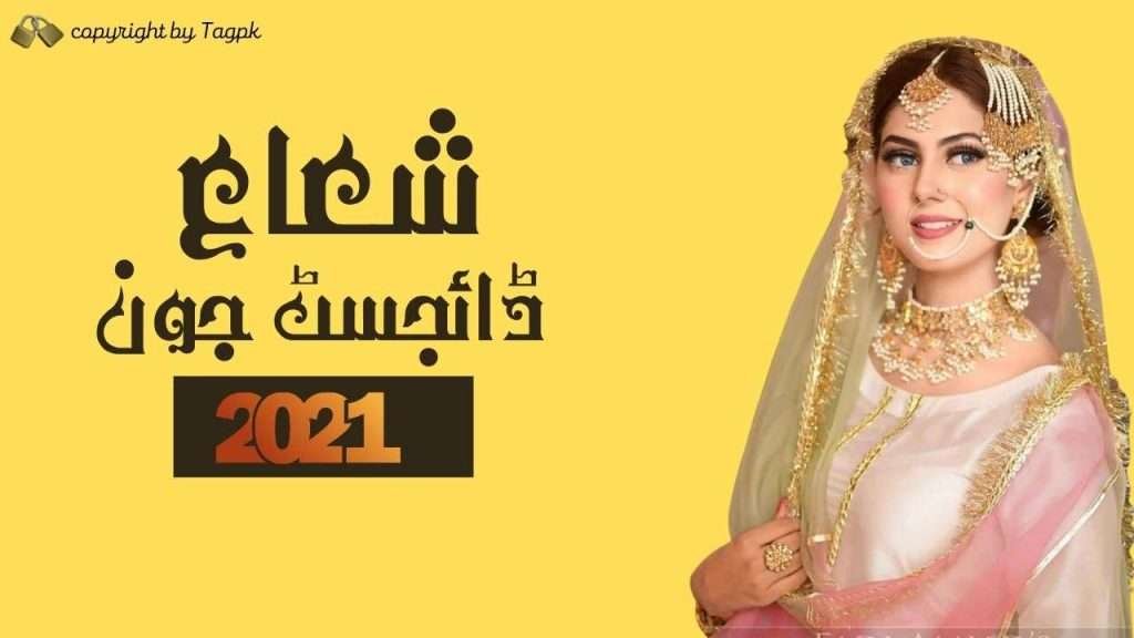 Shuaa Digest June 2021 