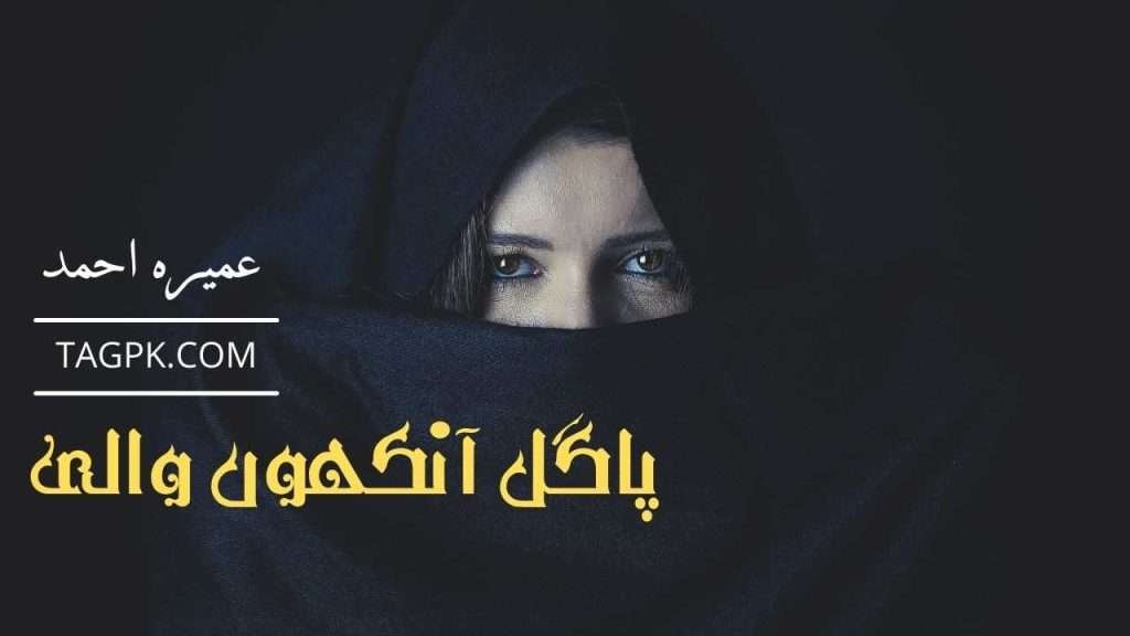  Pagal Aankhon Wali by Umera Ahmed