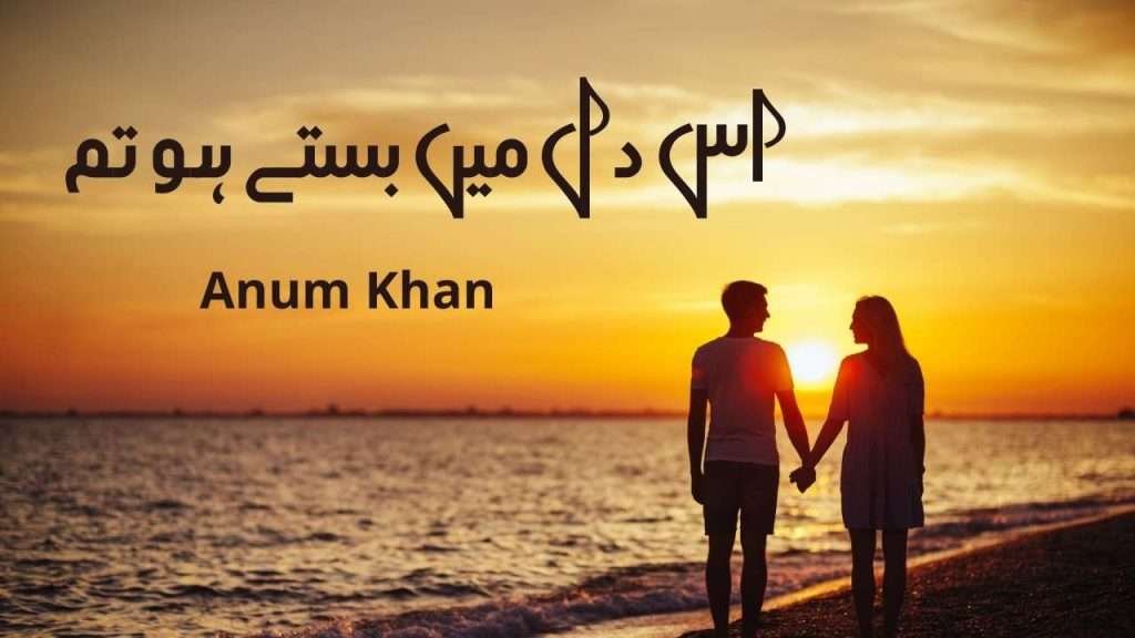 Iss Dil Main Basy Ho Tum Novel By Anum Khan Pdf